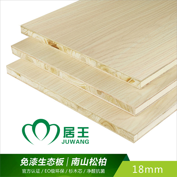 净醛生态板（南山松柏）